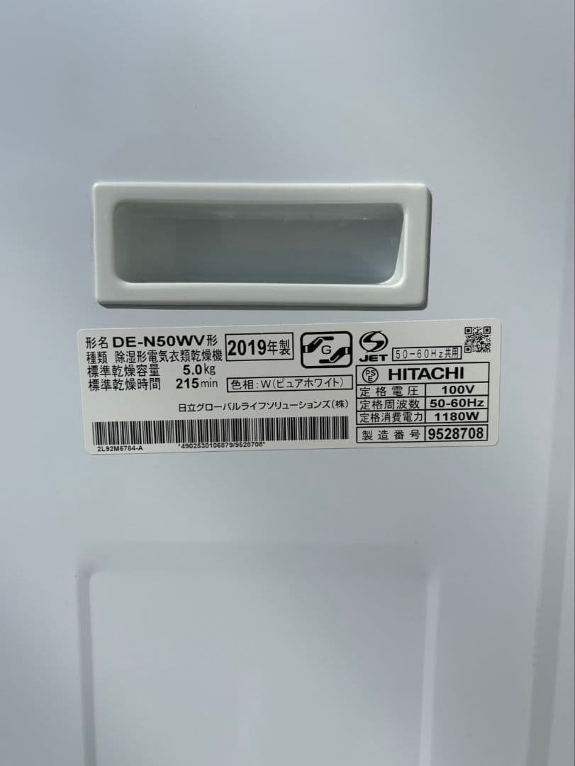 日立 HITACHI DE-N50WV 2019年製 衣類乾燥機 5kg