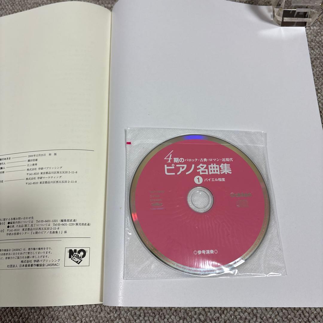 ピティナＢ級 課題曲本(2026年)