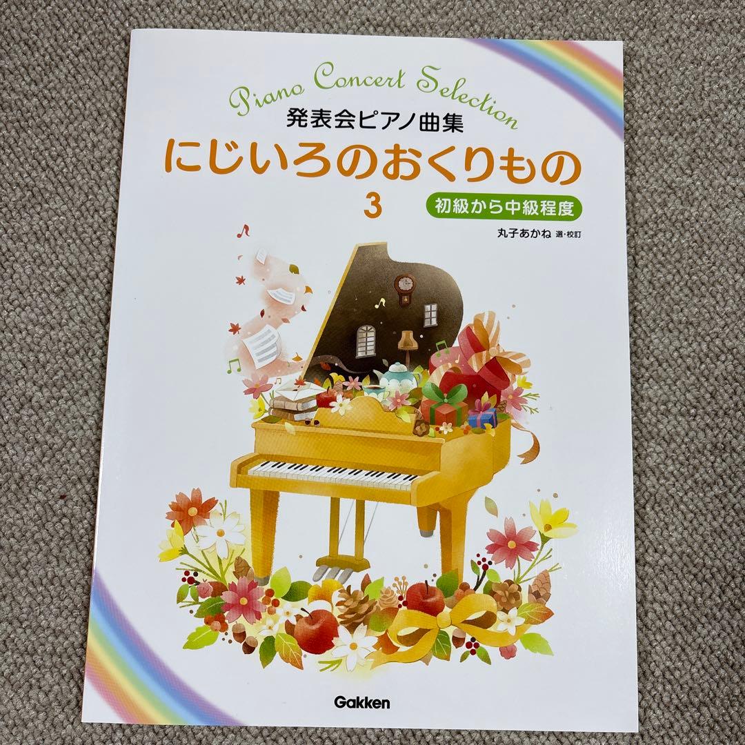 ピティナＢ級 課題曲本(2026年)