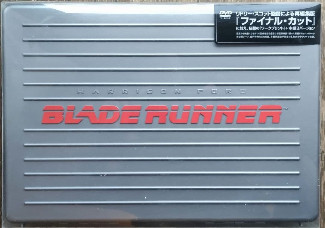 ブレードランナー 【DVD５枚組】アルティメット・コレクターズ・エデイション