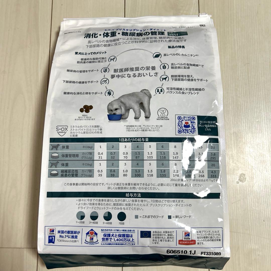 Hills w/d 3kg 小粒 犬用　消化・体重・糖尿病の管理