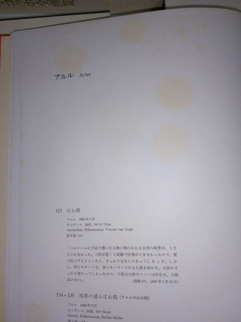 ヴァン・ゴッホ全画集　3巻セット（昭和53年講談社発行）