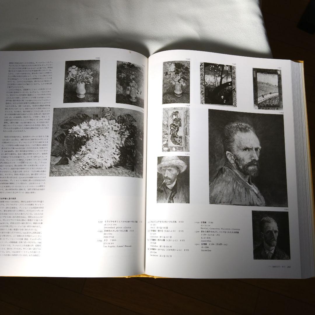 ヴァン・ゴッホ全画集　3巻セット（昭和53年講談社発行）
