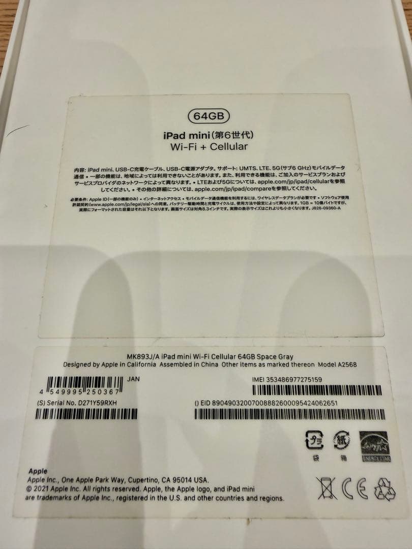 タコ　iPad mini6 64GB cellularセルラ-