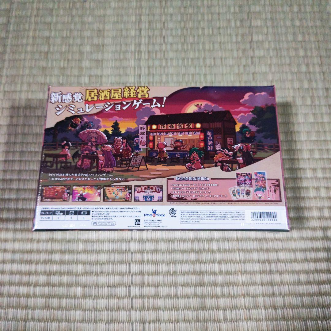 Switch とうほう夜雀食堂 限定特装版　新品