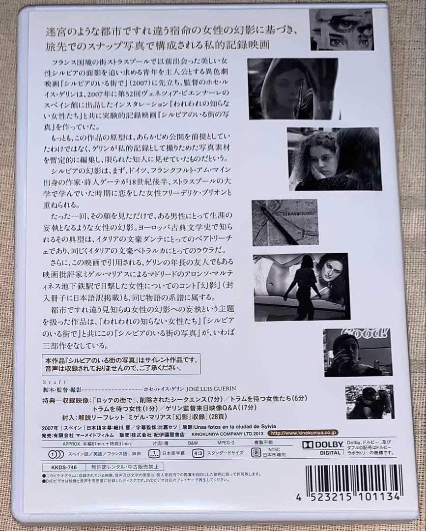 シルビアのいる街の写真 DVD 廃盤