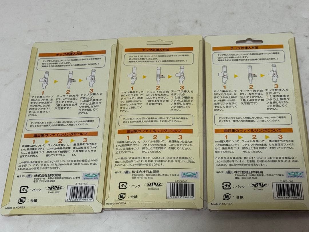 新品未使用品 オンステージ 曲チップ X.Ｅ.B