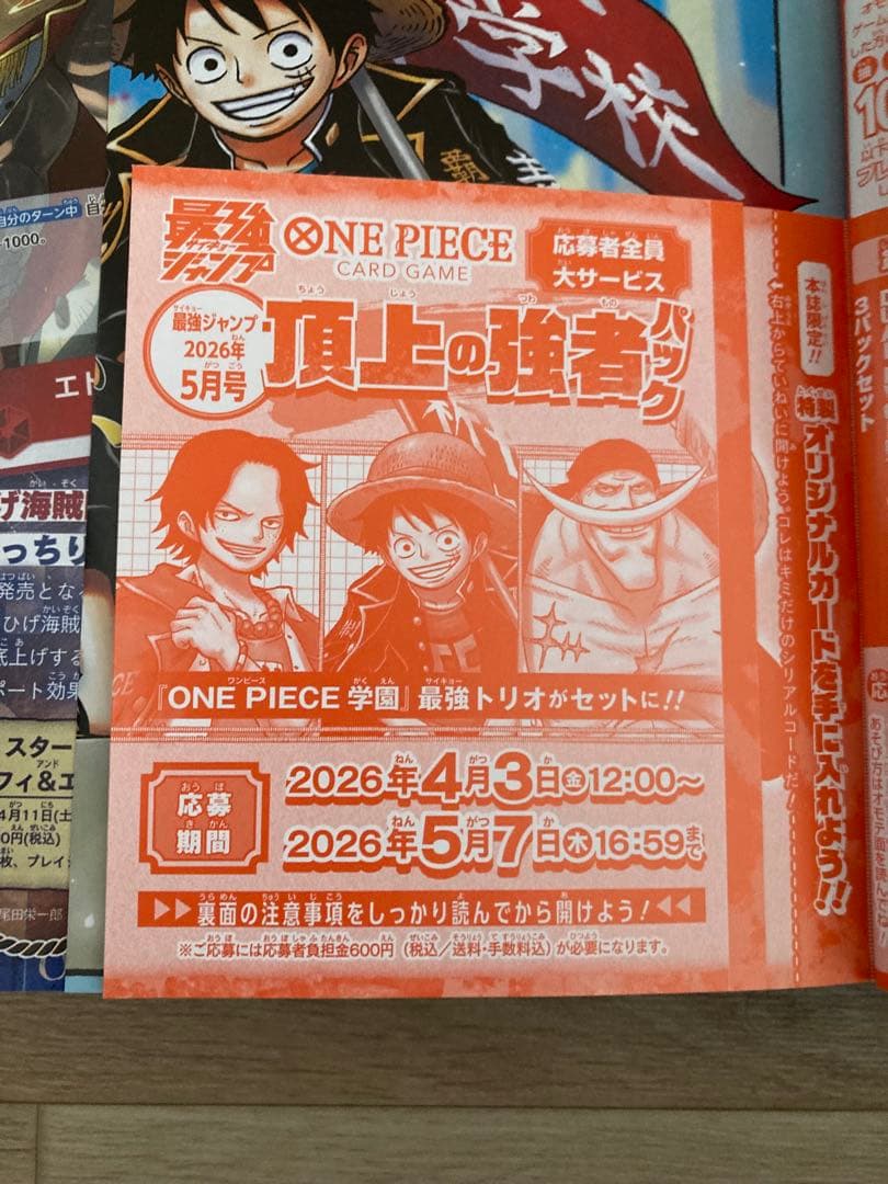 最強ジャンプ2026年5月号　付録特典応募4冊セット　新品未使用