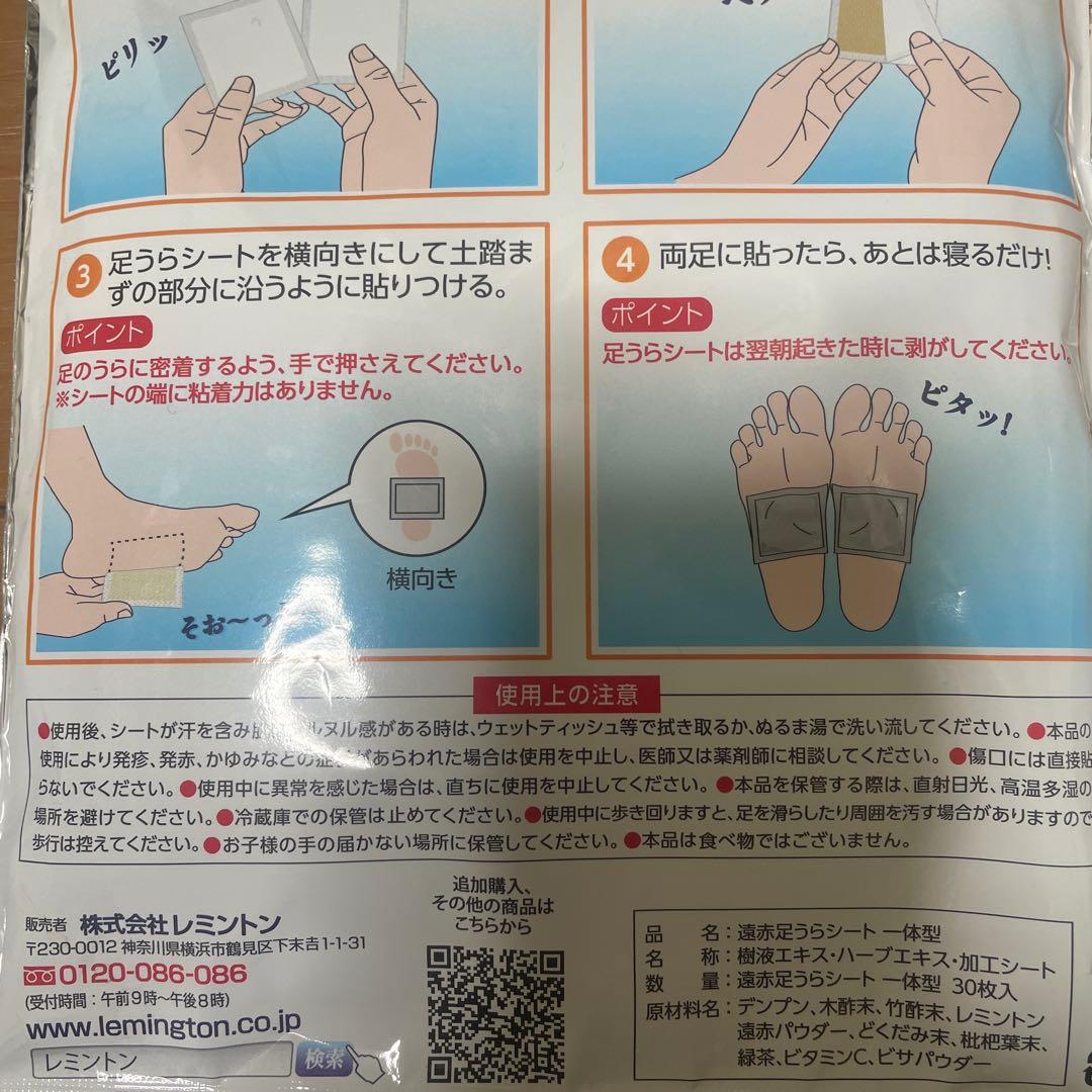 レミントン　遠赤足うらシート 2個セット