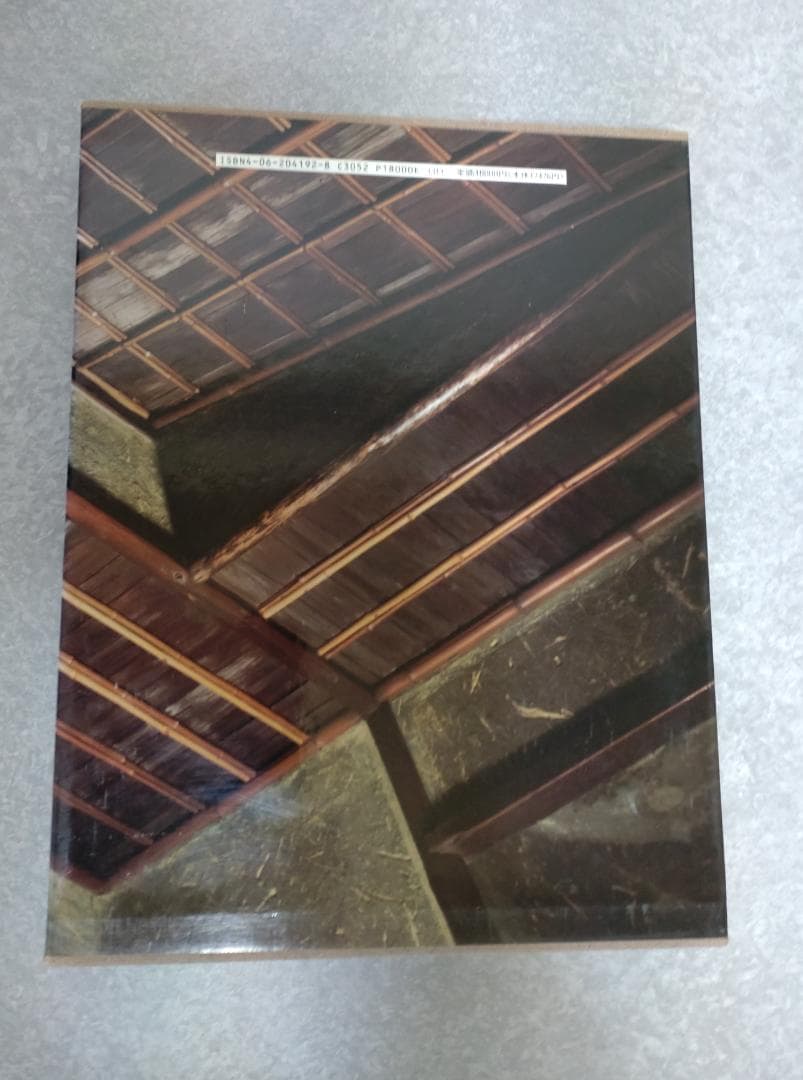 日本名建築の美 ーその心と形ー