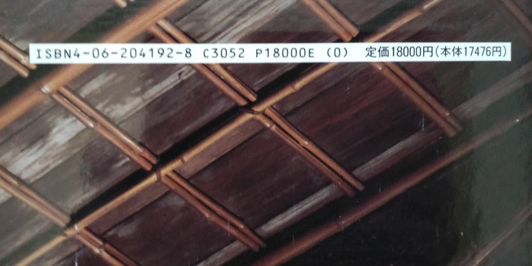 日本名建築の美 ーその心と形ー