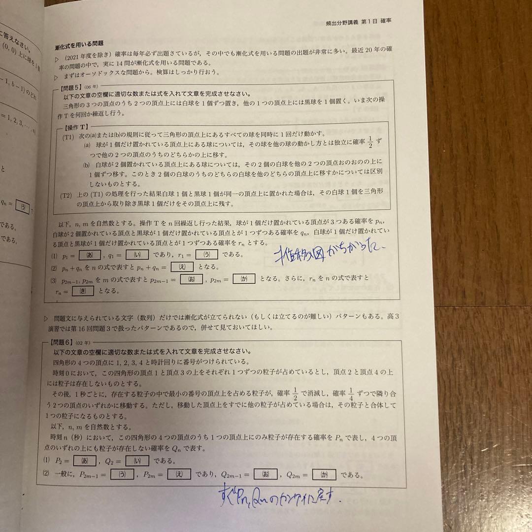 鉄緑会　慶應大医学部数学　直前講習テキスト