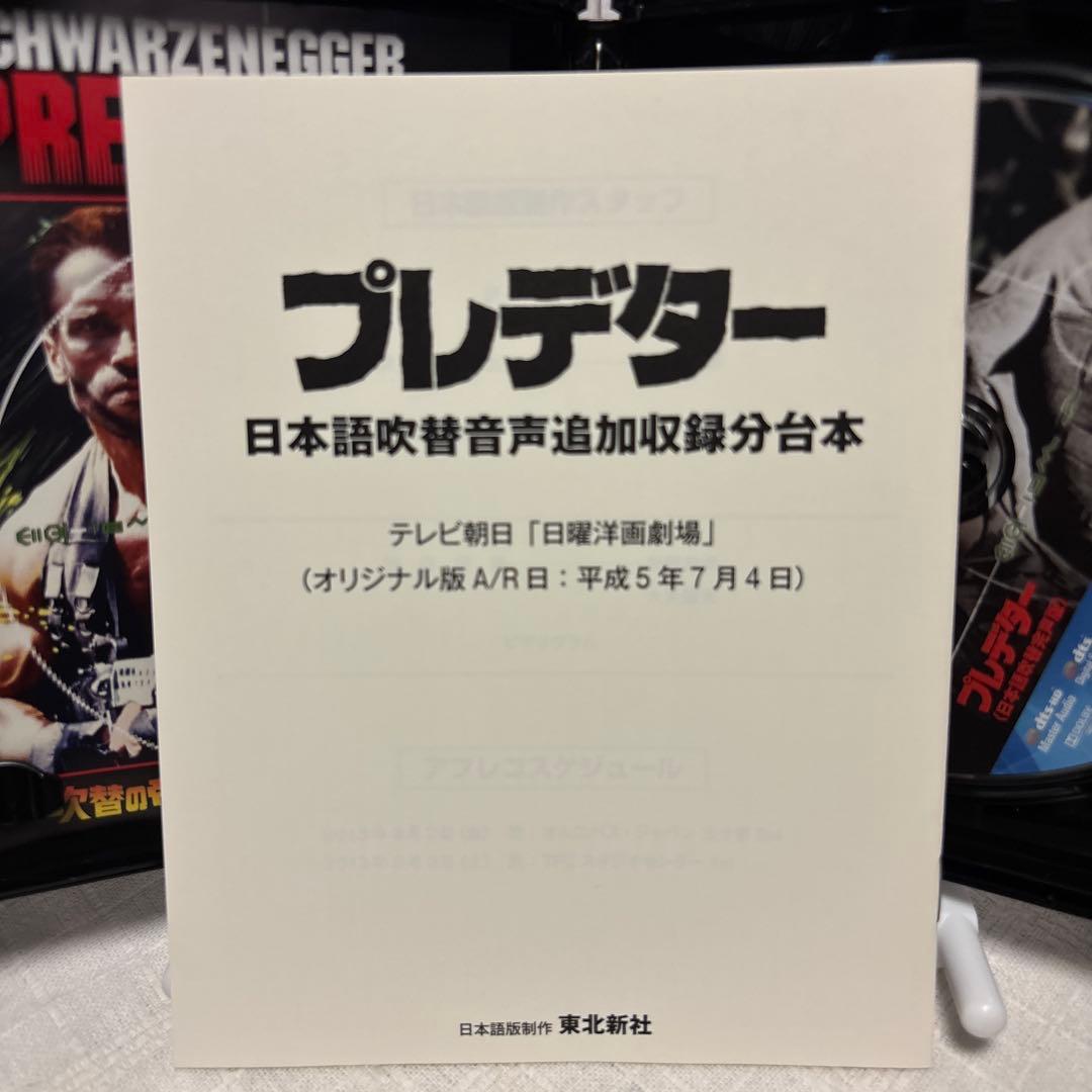 【中古】【廃盤】【国内盤】プレデター 吹替の帝王 ブルーレイBOX ('87米)