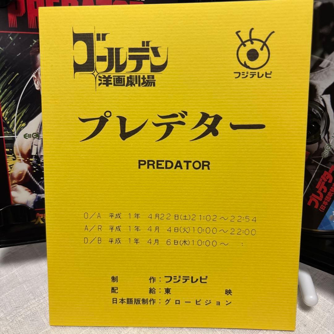 【中古】【廃盤】【国内盤】プレデター 吹替の帝王 ブルーレイBOX ('87米)
