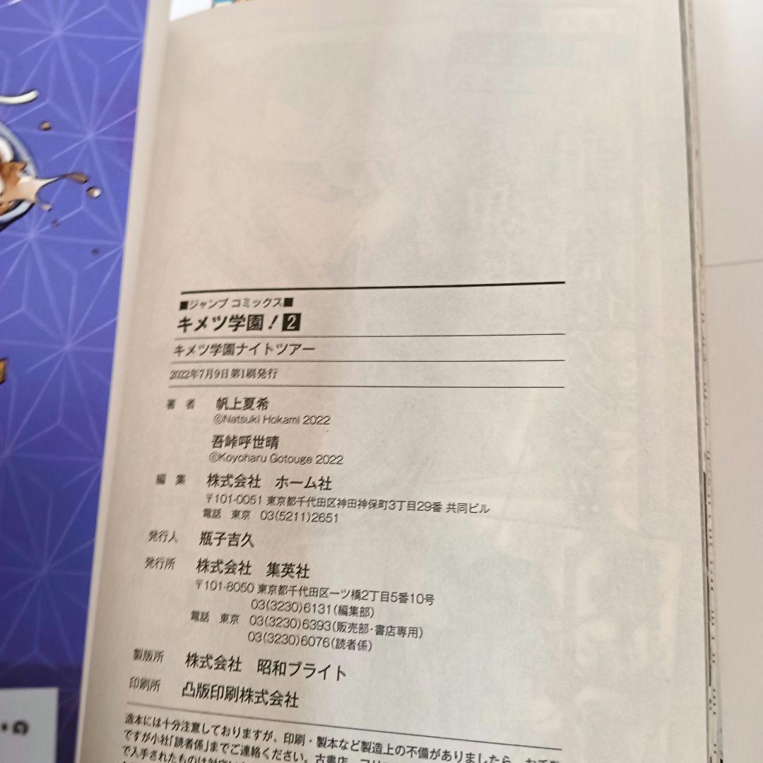 【全巻初版本】キメツ学園! 1〜6巻 全巻セット　ほぼ帯付