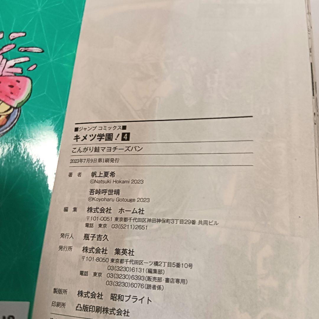 【全巻初版本】キメツ学園! 1〜6巻 全巻セット　ほぼ帯付
