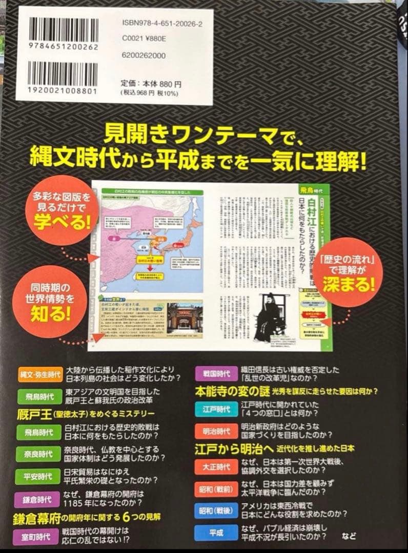 【金印レプリカ＆おまけ付き】日本の歴史 3大特集 全14巻