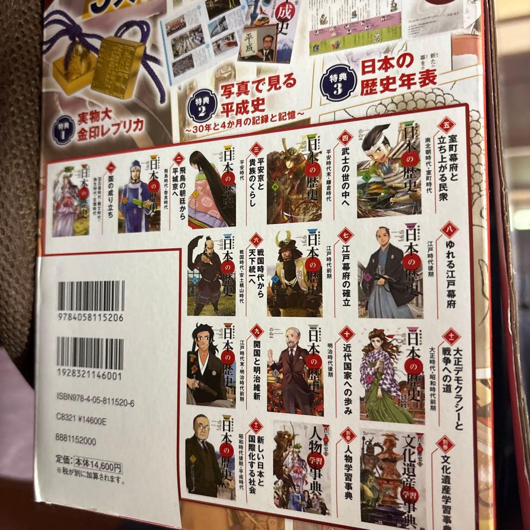 【金印レプリカ＆おまけ付き】日本の歴史 3大特集 全14巻
