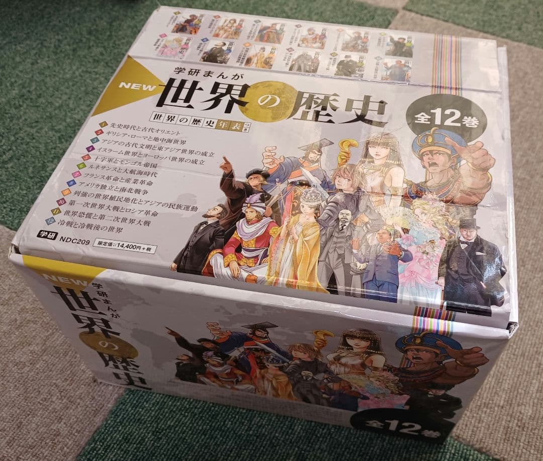 【美品】学研まんがＮＥＷ世界の歴史（全１２巻）年表付き