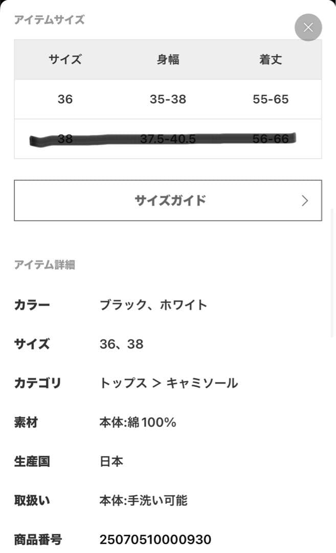新品 未使用品LALA VIE 別注キャミソール 36 白、黒2点おまとめ売り