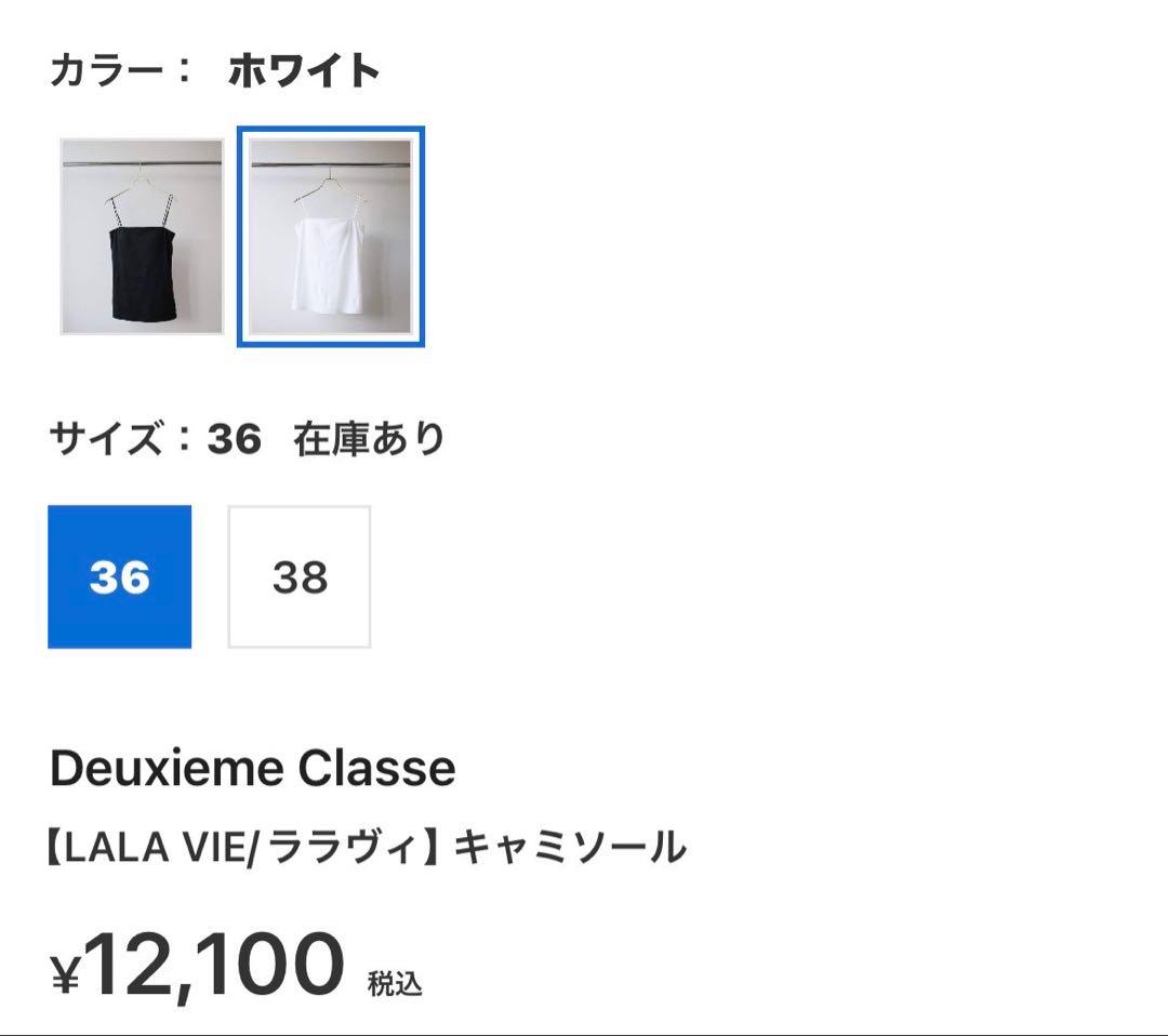 新品 未使用品LALA VIE 別注キャミソール 36 白、黒2点おまとめ売り