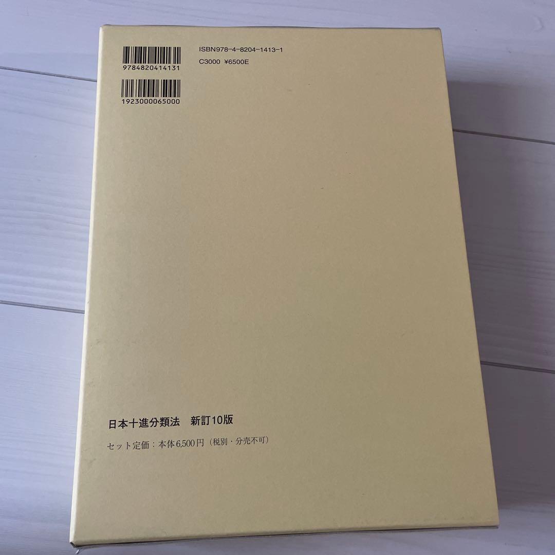 日本十進分類法