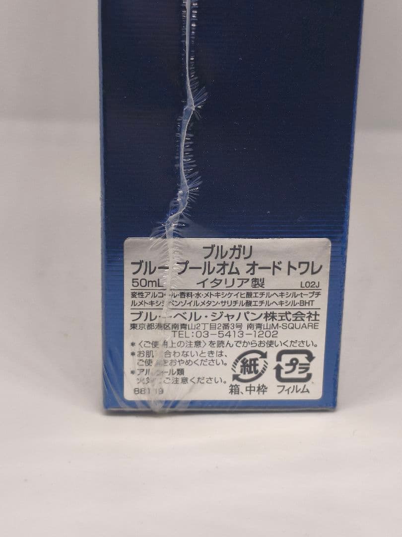 日本語ラベル　フィルム付き未開封　ブルガリ　ブルー　プールオム　50ml