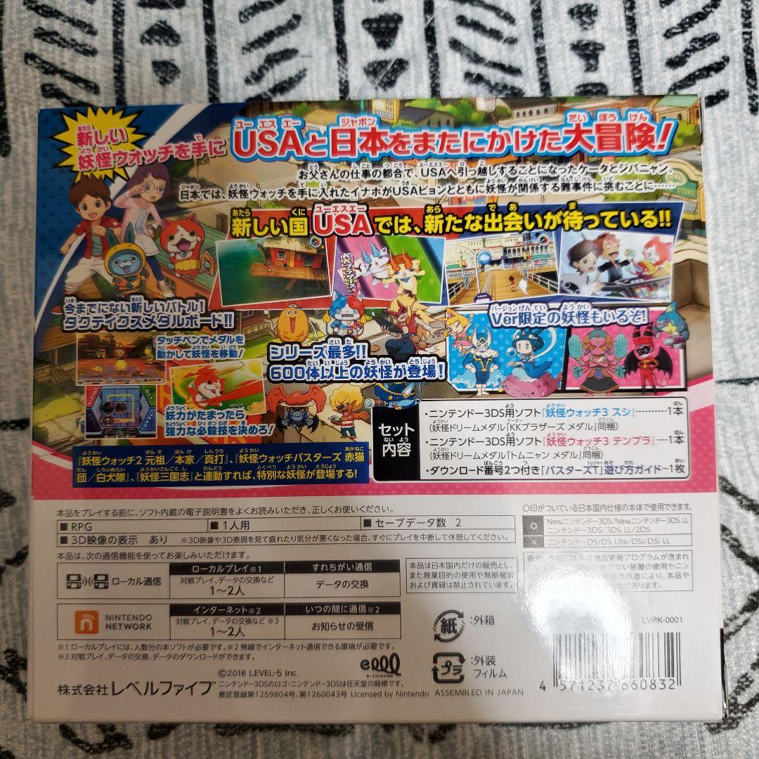 妖怪ウォッチ3 スシ/テンプラ バスターズTパック