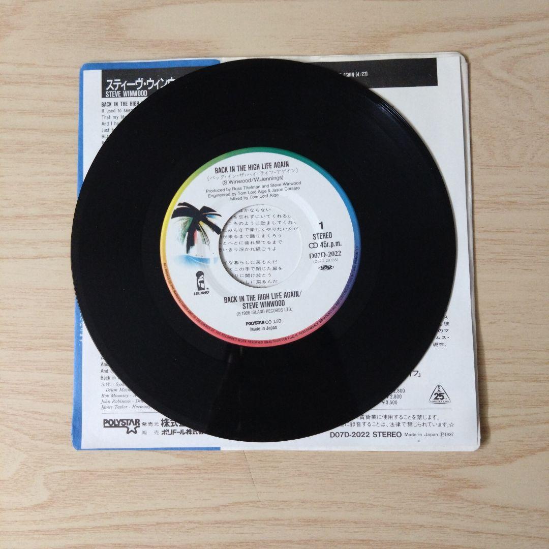 スティーヴ・ウィンウッド／バック・イン・ザ・ハイ・ライフ・アゲイン　EPレコード