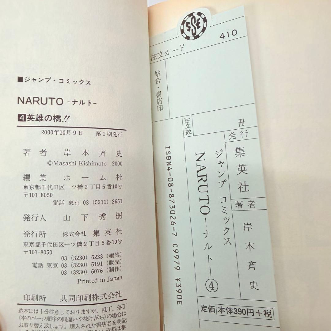 初版セット　帯付き　NARUTO ナルト　3-7巻