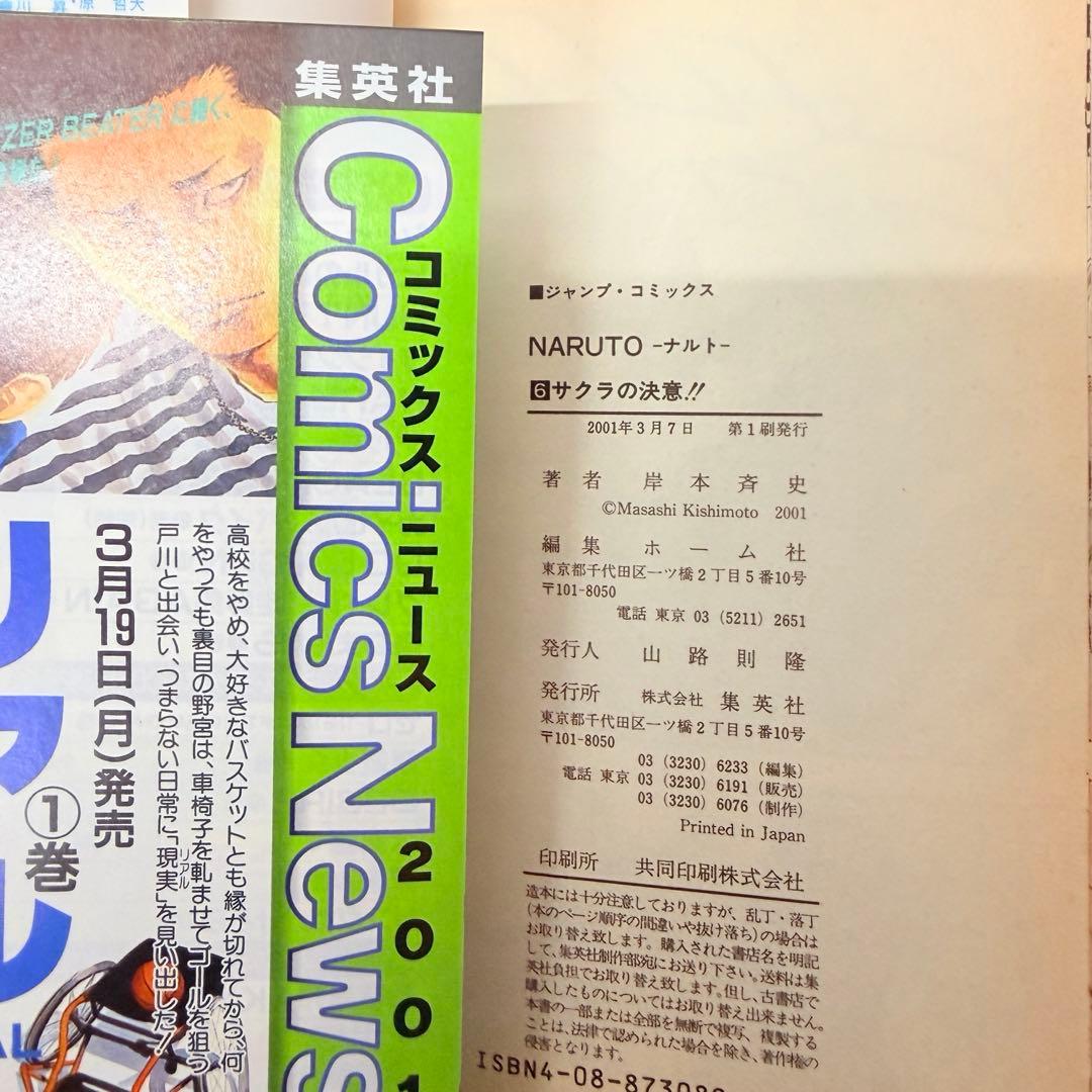 初版セット　帯付き　NARUTO ナルト　3-7巻