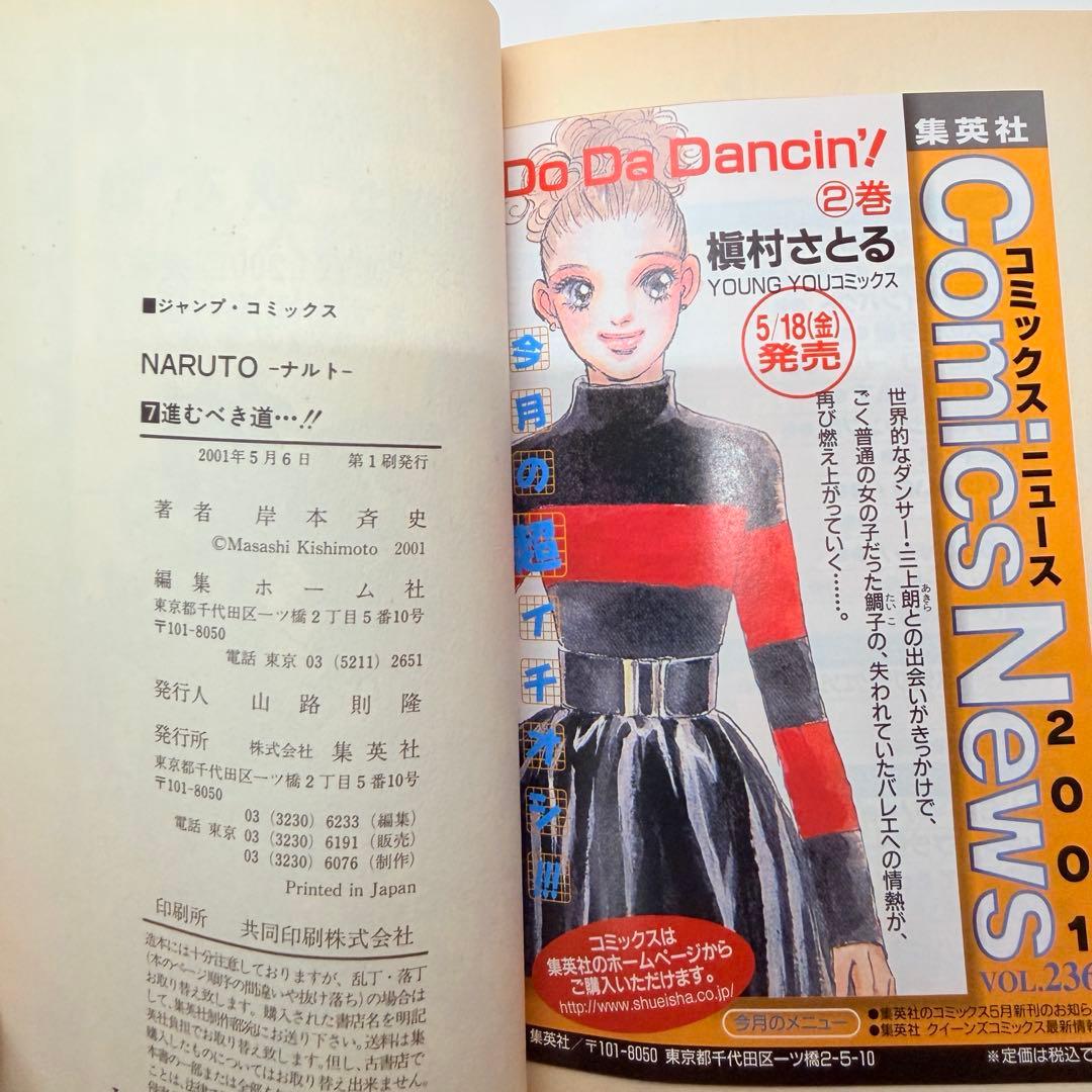 初版セット　帯付き　NARUTO ナルト　3-7巻