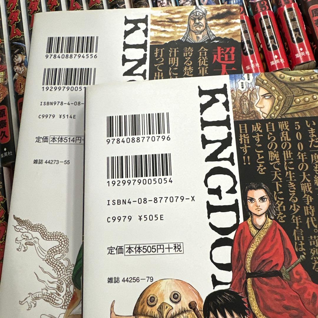 キングダム 1〜51巻セット