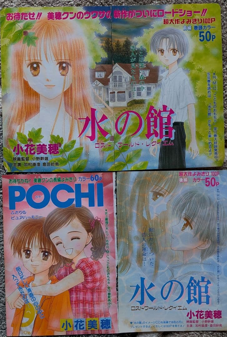 小花美穂　りぼん　切り抜き　巻頭カラー　カラーページ　パートナー　水の館　他