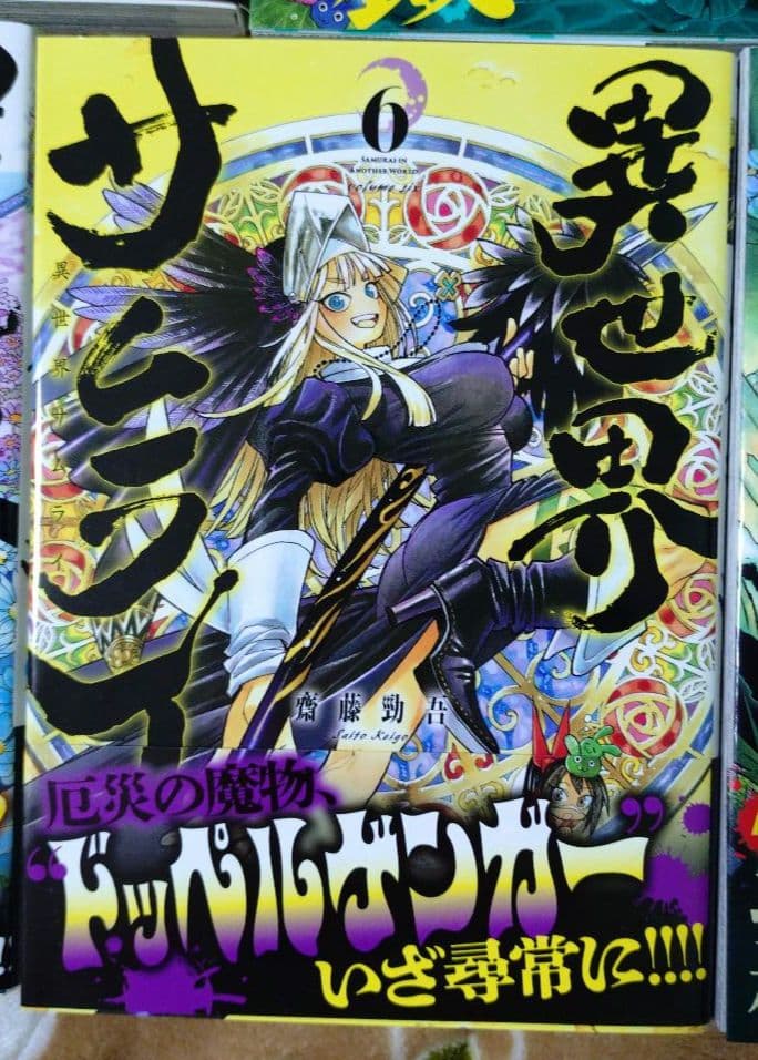 異世界サムライ 1巻 2巻 3巻 4巻 5巻 6巻 7巻 セット