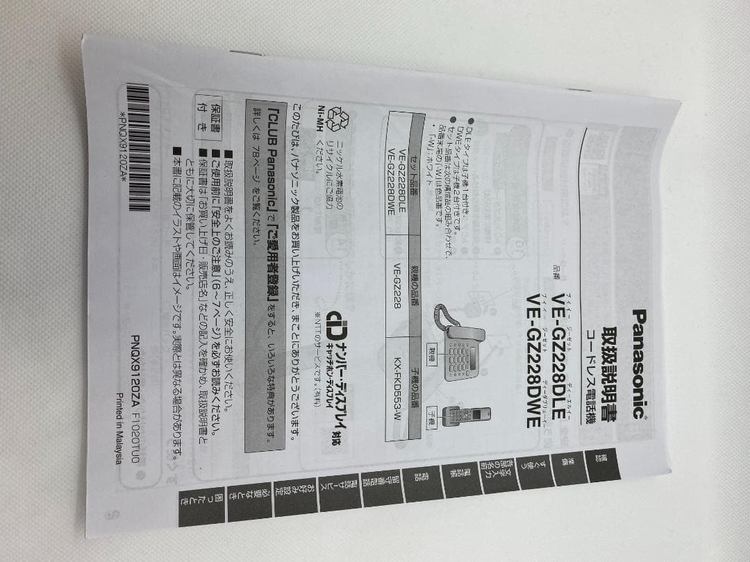 Panasonic コードレス 電話機 子機1台付き ホワイト VE-GZ228