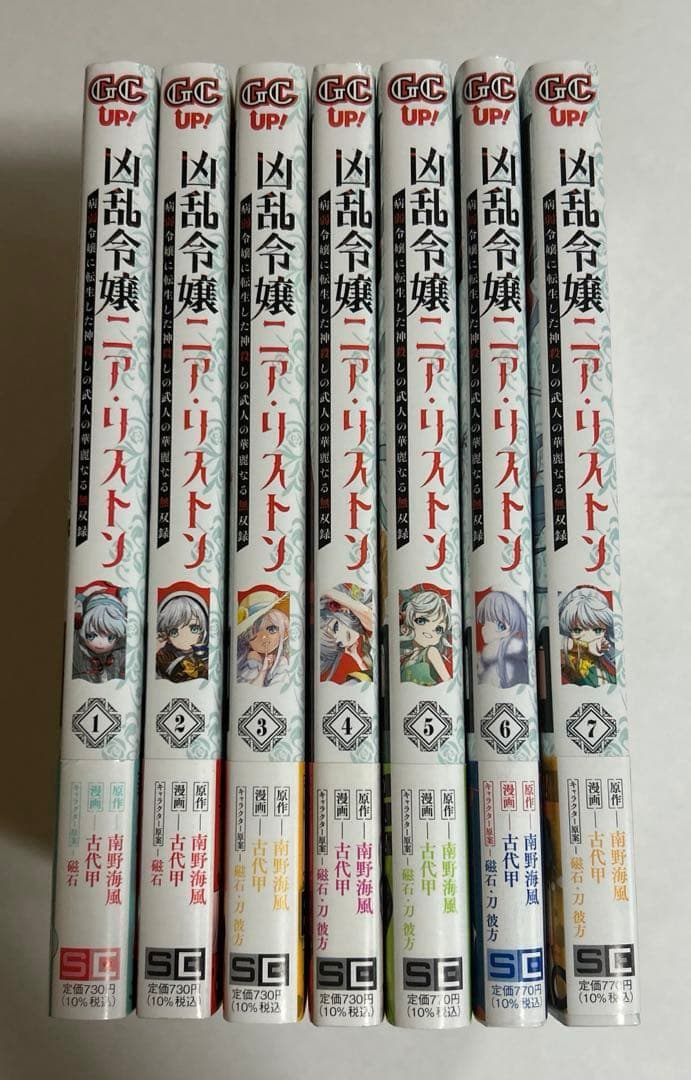 【全巻初版第一刷】凶乱令嬢ニア・リストン　1〜7巻セット