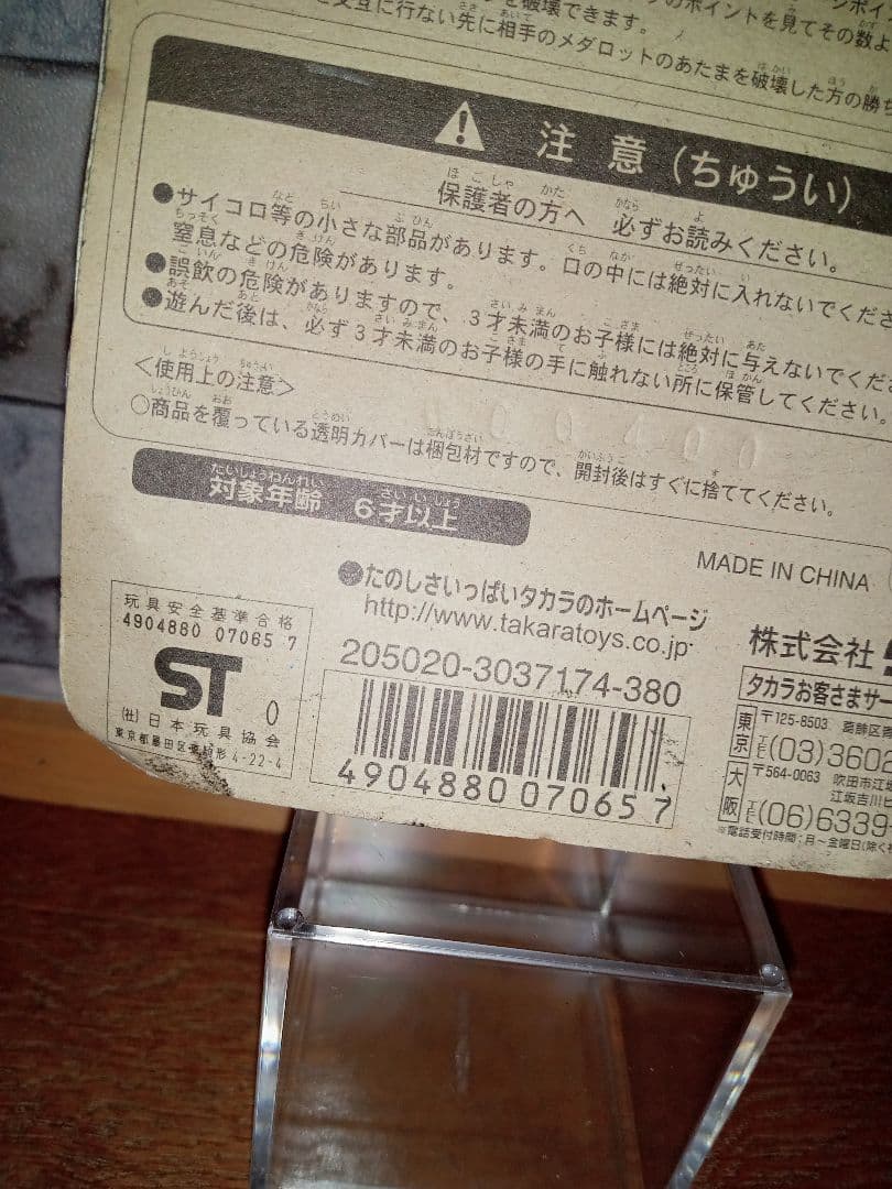 【希少】メダロット コレクション 32 スミロドナッド　メタリックVer.