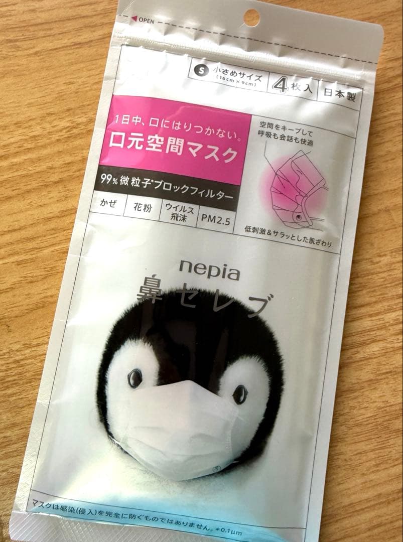 【最安値】ネピア 鼻セレブ 口元空間マスク 小さめ 4枚×13計52枚 新品