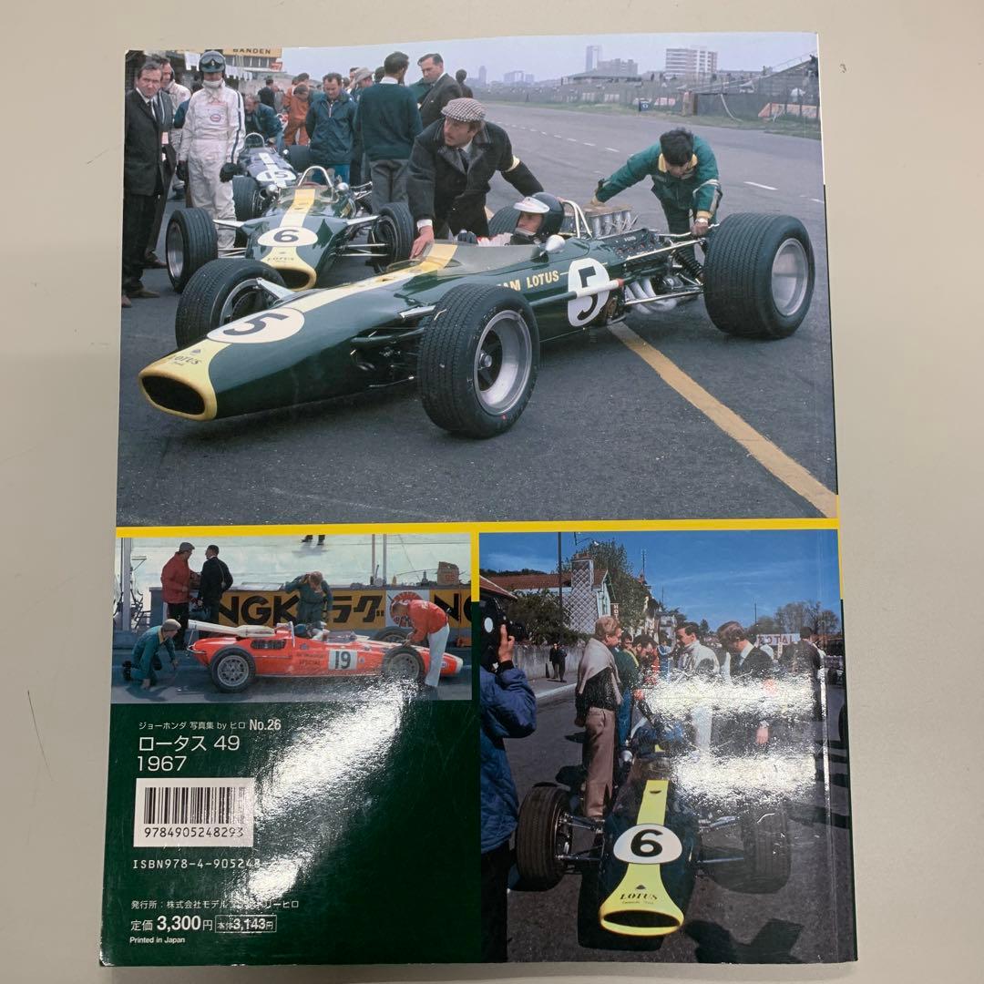 ロータス49 1967 ジョーホンダ写真集　NO.26