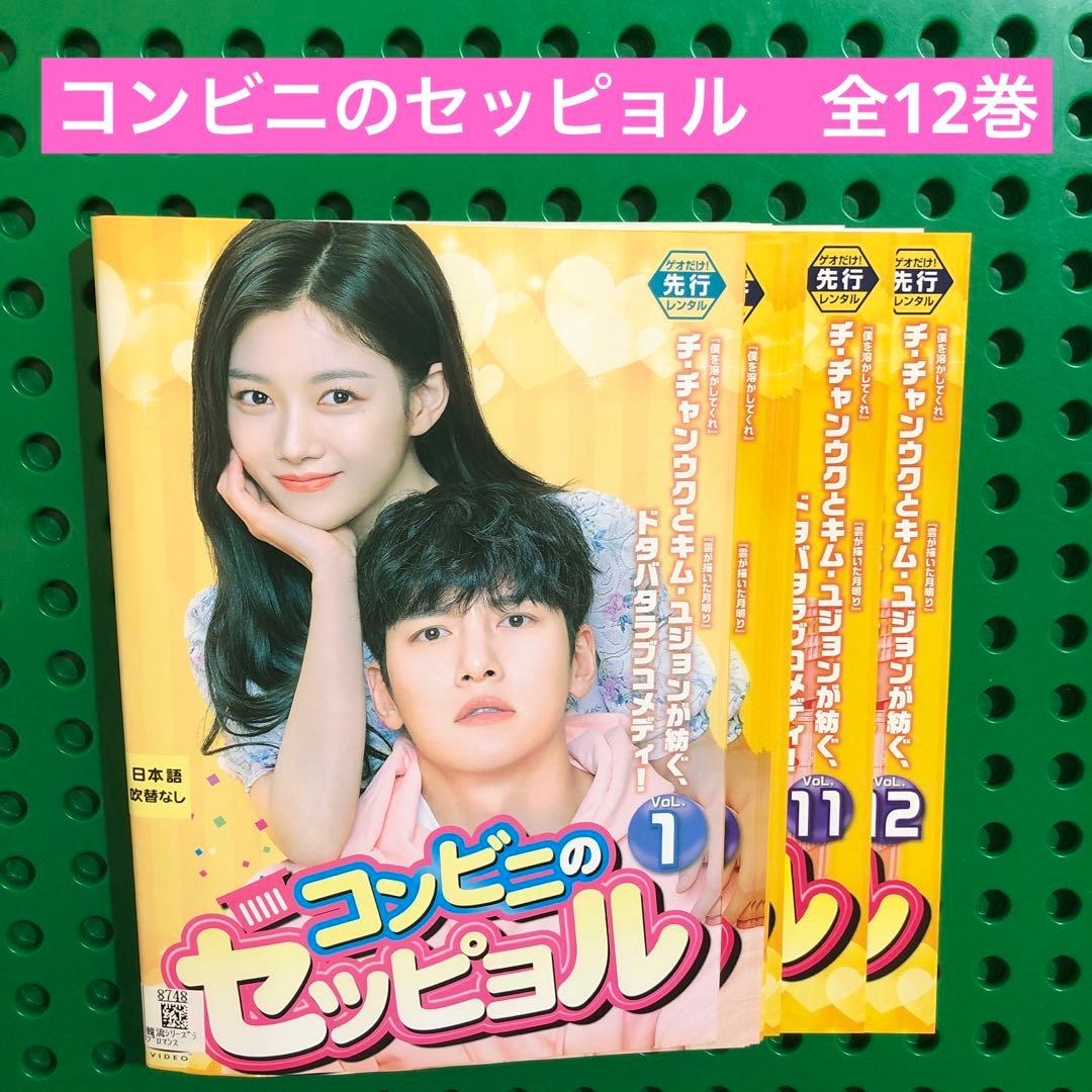 コンビニのセッピョル　DVD 全巻