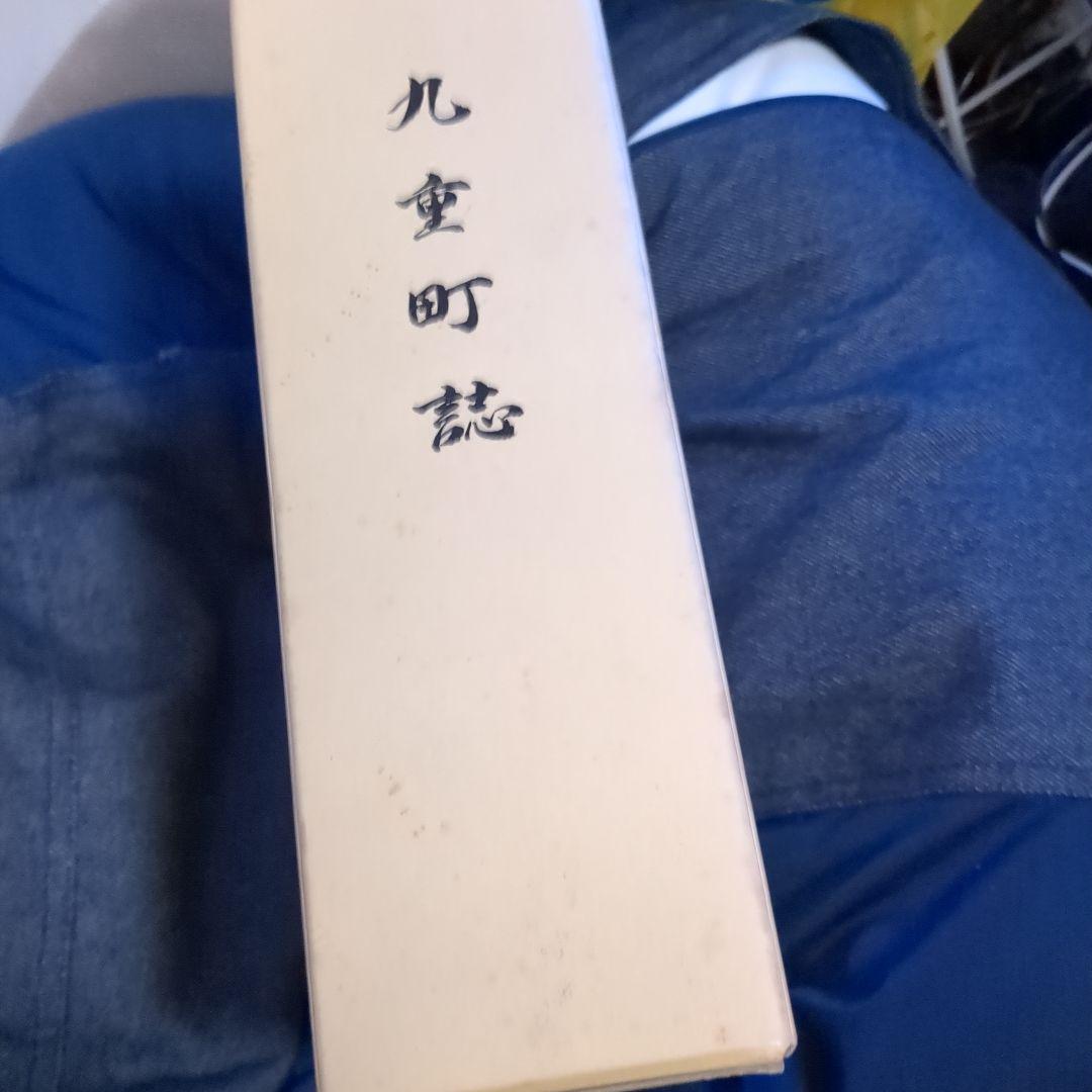 九重町誌