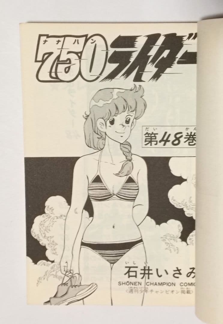 全巻初版　750ライダー　48巻 49巻 50巻 3冊セット