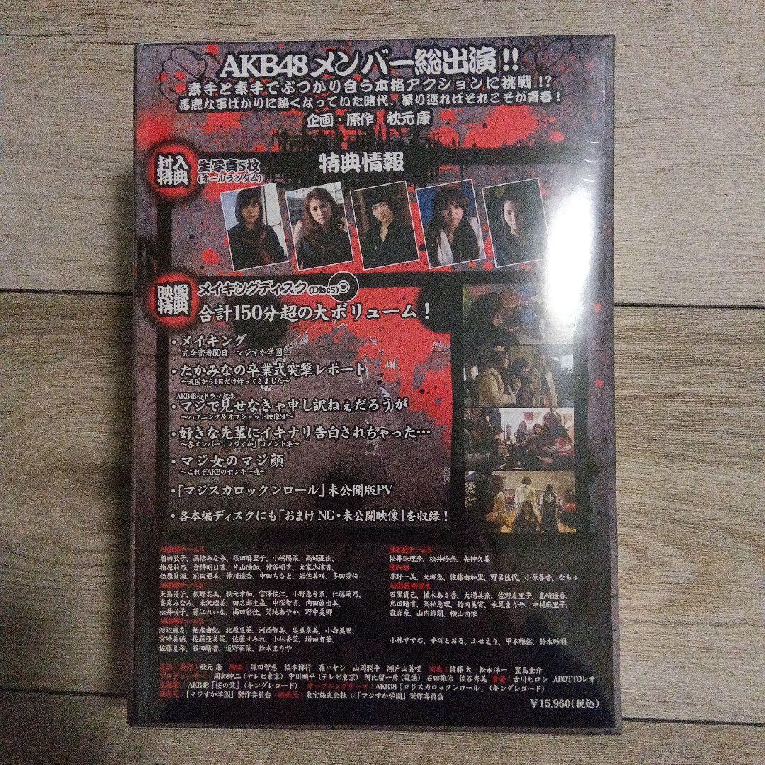 マジすか学園 DVD-BOX〈5枚組〉