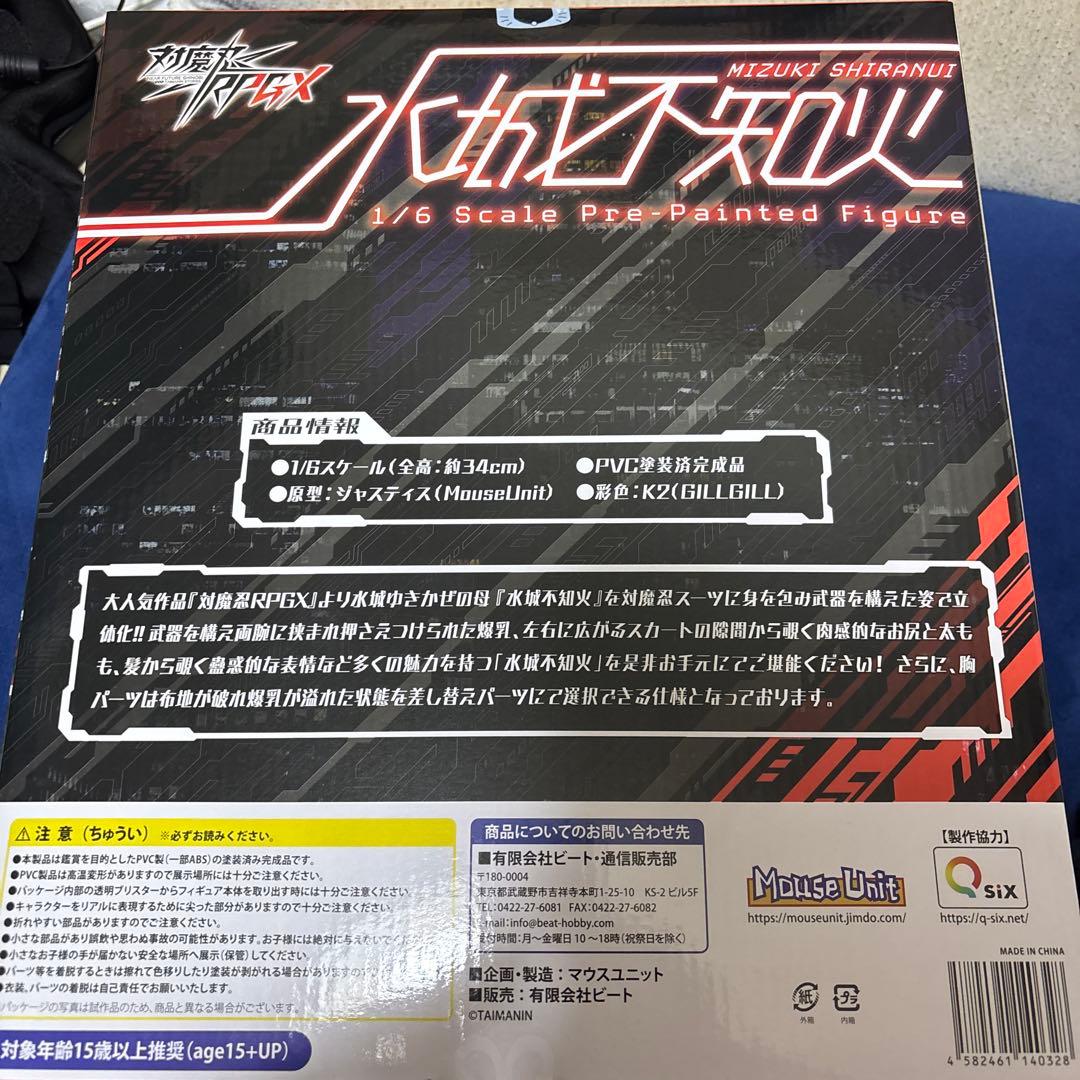 水城不知火　フィギュア