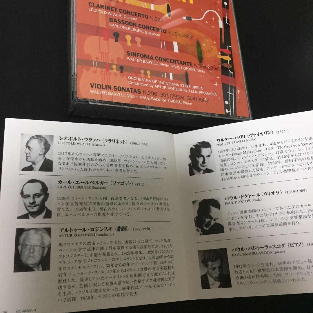 【売約済】ウエストミンスター／モーツァルト名演集
