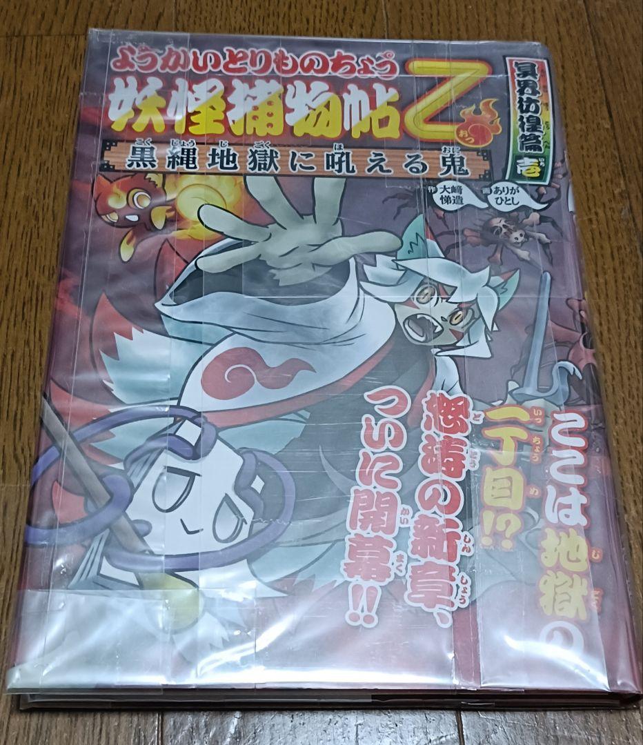 妖怪捕物帖　1〜13（13冊）