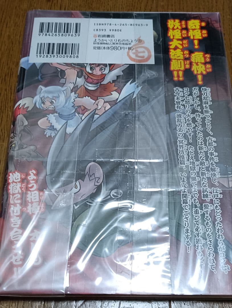 妖怪捕物帖　1〜13（13冊）