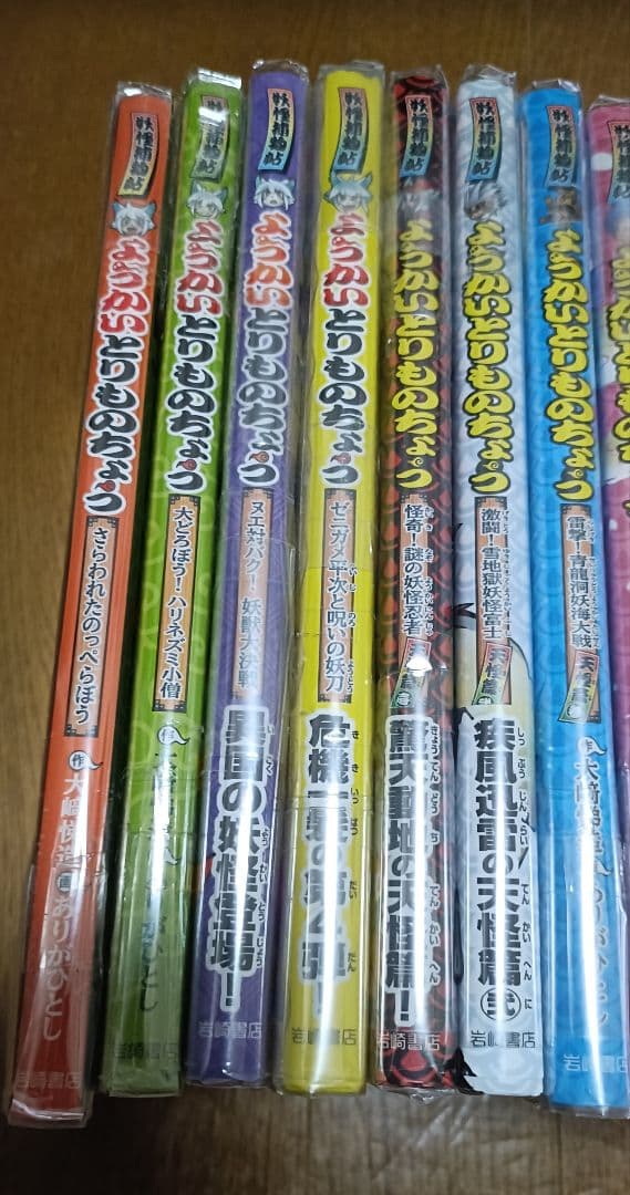 妖怪捕物帖　1〜13（13冊）