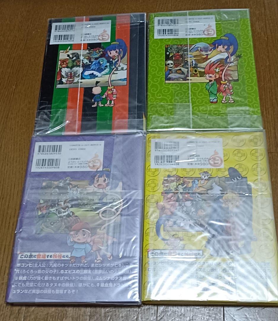 妖怪捕物帖　1〜13（13冊）